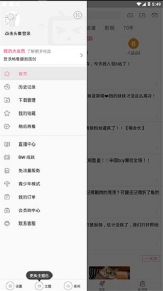 哔哩哔哩2018旧版本5
