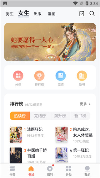 禄盛阅app(速看免费小说)2