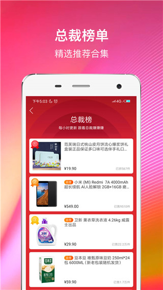 苏宁推客app3