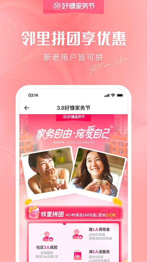 好慷在家app2
