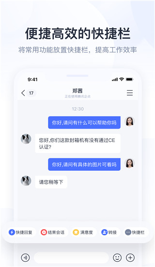 腾讯企点app3