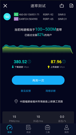 Speedtest5g官方中文版3