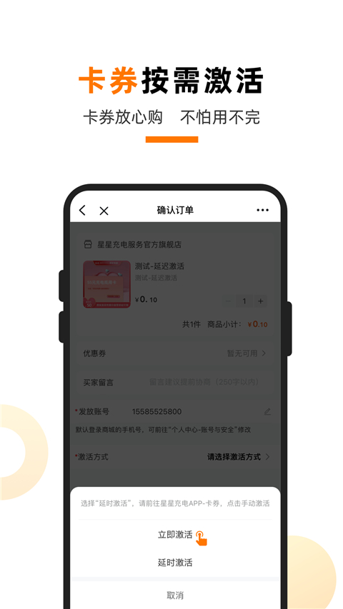 星星充电app最新版5