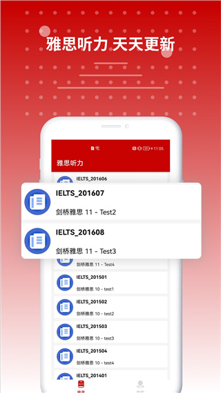 雅思听力app1