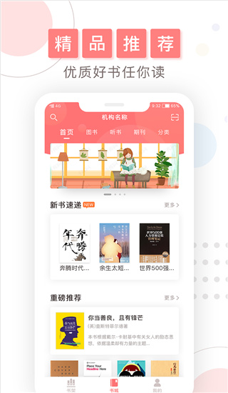 微书房app2