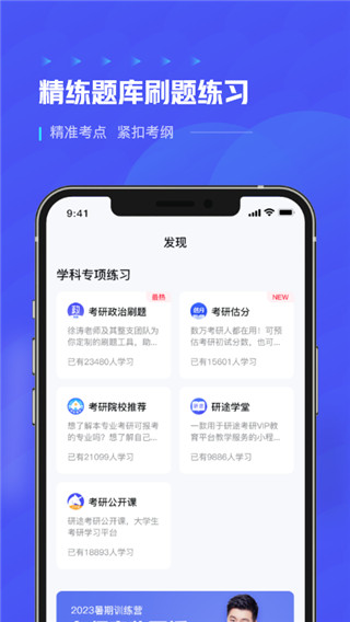 研途考研app5