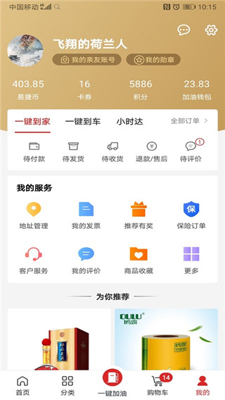 中石化易捷加油app5