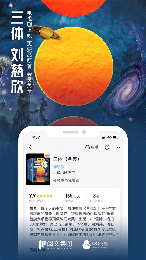 QQ阅读小说官方版3