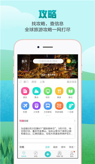 去哪儿攻略app1