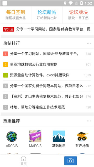 地信网论坛app1