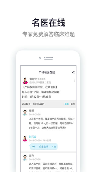 呗呗医生app官方版5