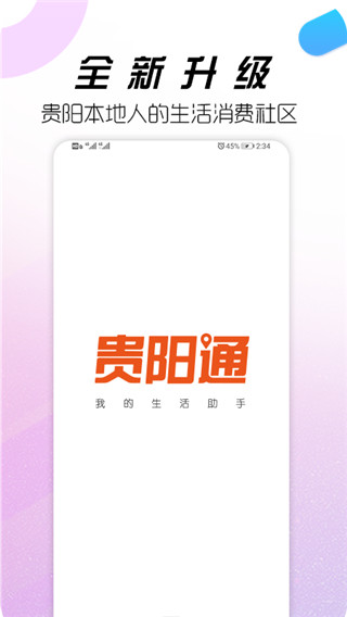贵阳通app手机版5