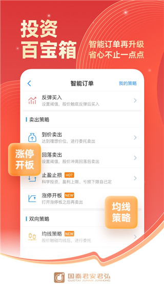 国泰证券app官方版3