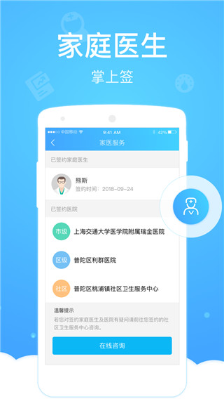 上海健康云医生端APP4