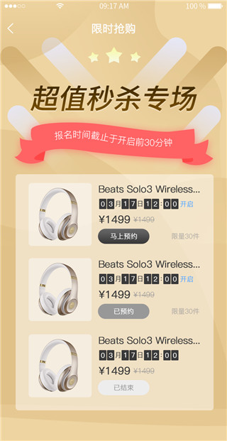 星辰严选app4