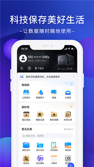 极空间app官方最新版1