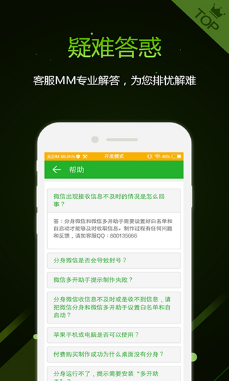 微信多开助手App5