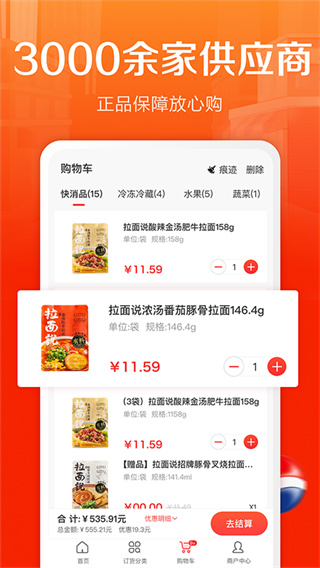 惠配通app2