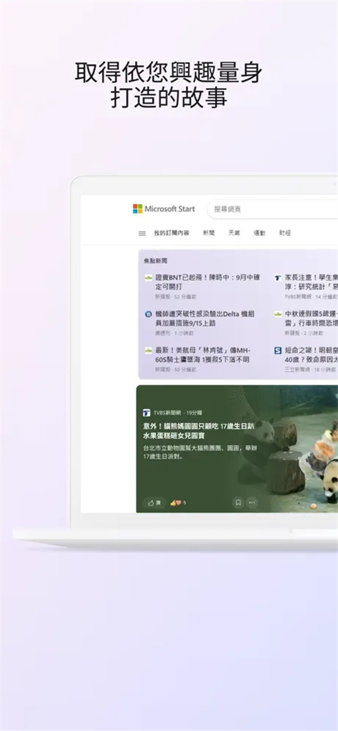 Microsoft Start最新版1