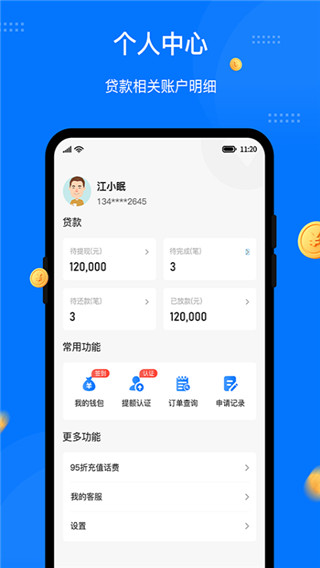 八戒金服app官方版4