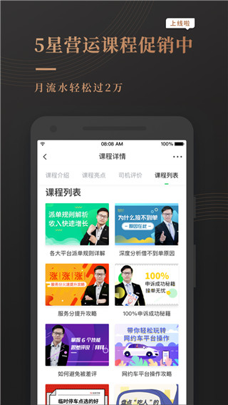 网约车考试宝典app2