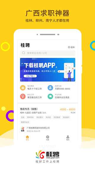 桂聘人才网app2