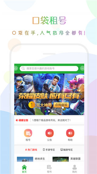 口袋租号app官方版1