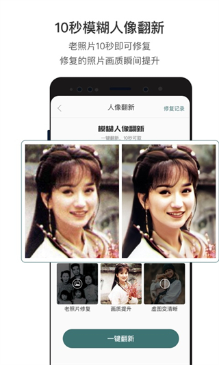 照片修复app2