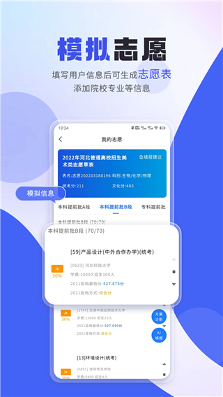 艺考志愿填报软件2023版3