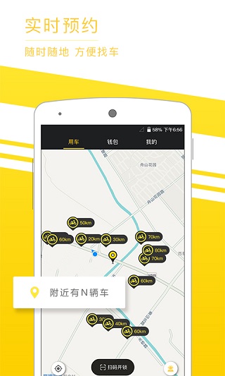 觅马出行app4