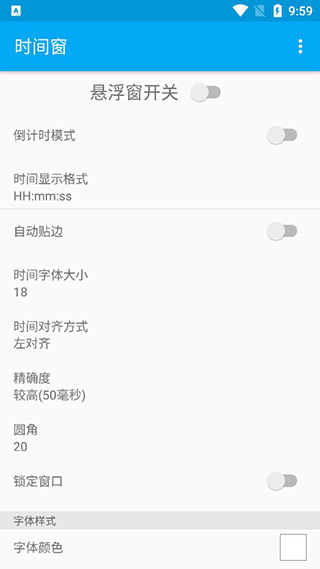 时间窗app4