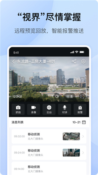 海康互联APP3