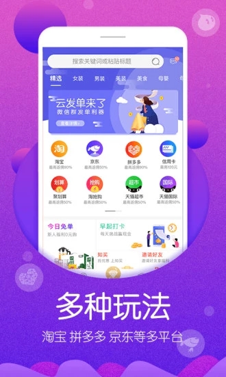 高佣联盟app2