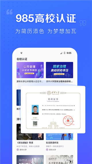 学堂在线app2