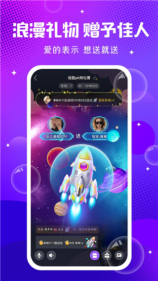 2023轻语聊天app最新版4