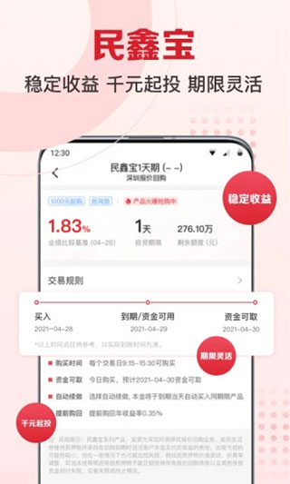 民生手机炒股app(民生财富汇)4