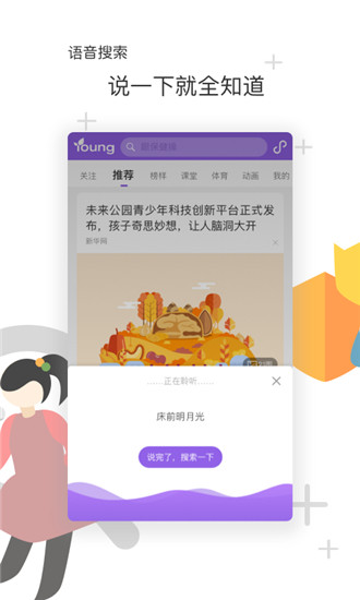 花漾搜索app最新版2