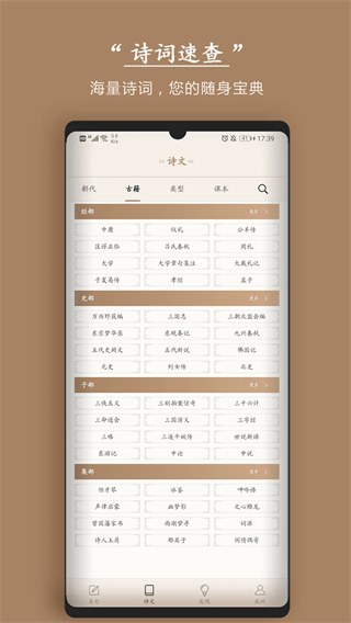古诗词集app2