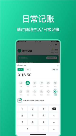 扳手记账app5