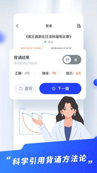 滑板车背诵app最新版本3