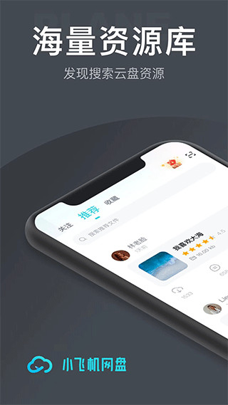 小飞机网盘app官方版1