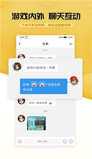 多益战盟app3