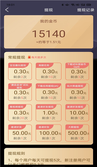 淘金空间app2