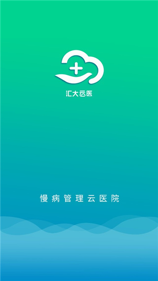 汇大云医官方版1