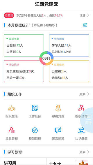 赣鄱党建云app(原江西党建云)3