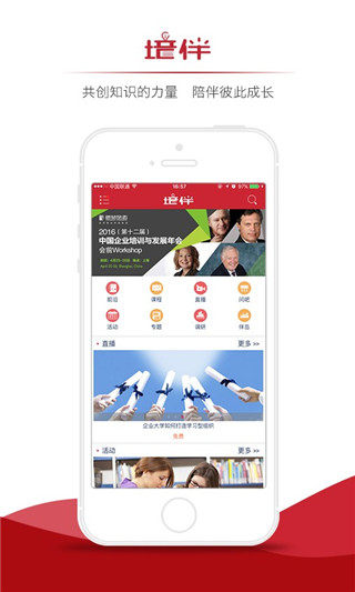 培伴app(企业培训软件)1