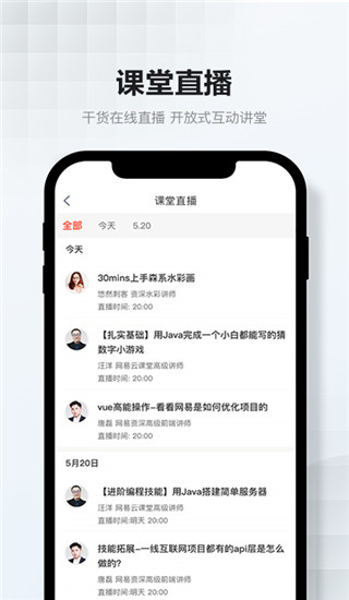 网易云课堂app4