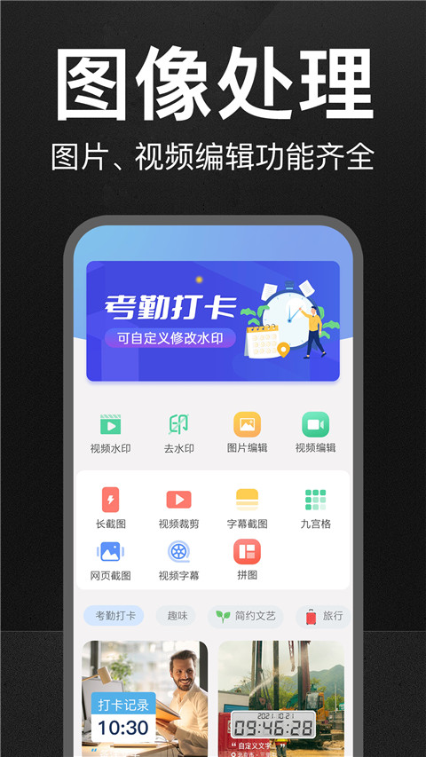 万能水印打卡相机app官方版3