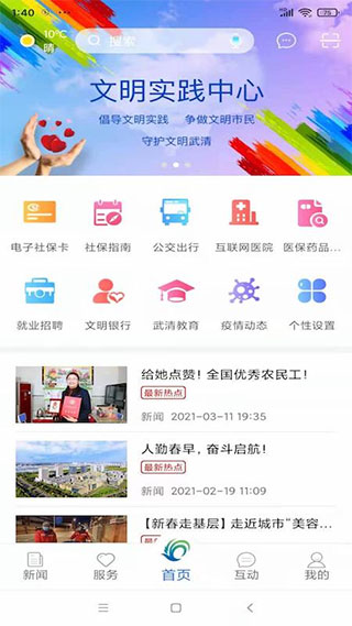 美丽武清app1