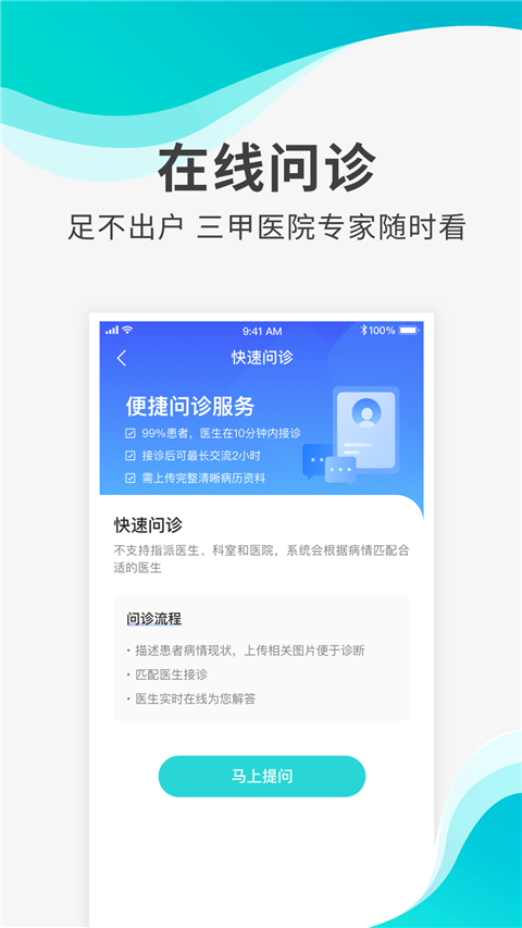 导医通app官方版3